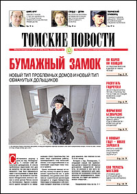 Томские новости 659-47