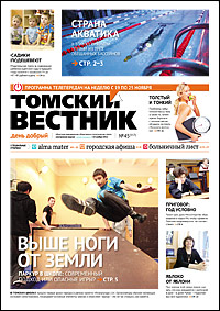 Томский вестник 557-45