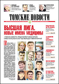 Томские новости 661-49