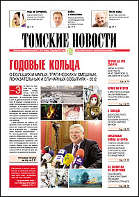 Томские новости 663-51