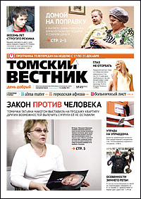 Томский вестник 561-49