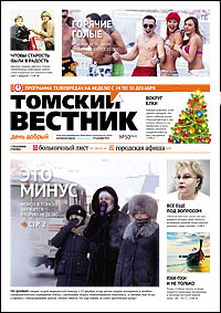Томский вестник 562-50