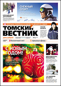 Томский вестник 563-51