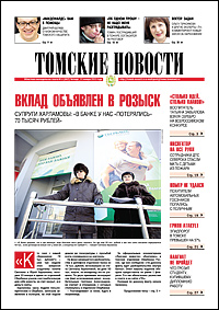 Томские новости 667-4