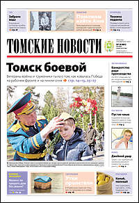 Томские новости 681-18