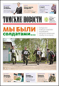 Томские новости 686-23
