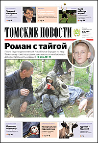 Томские новости 690-27