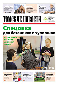 Томские новости 694-31