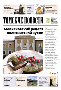 Томские новости 696-33