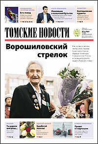 Томские новости 697-34