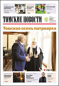 Томские новости 701-38