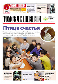 Томские новости 703-40