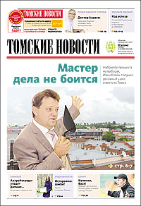 Томские новости 704-41