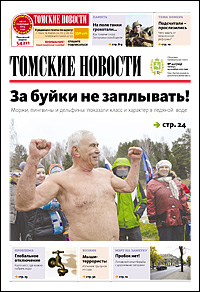 Томские новости 705-42