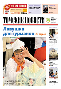 Томские новости 706-43