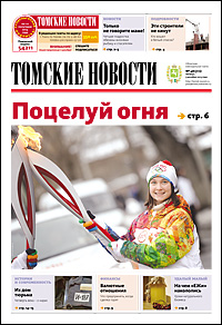 Томские новости 711-48