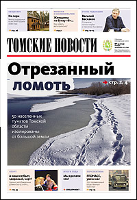 Томские новости 713-50