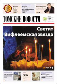 Томские новости 715-1