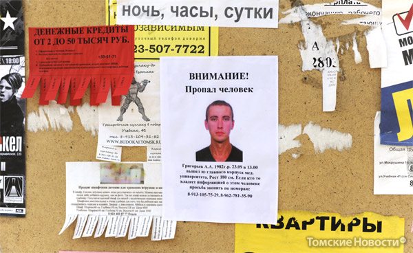 пропал