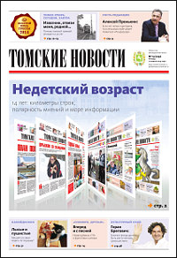 Томские новости 729-15
