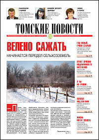 Томские новости 561-1