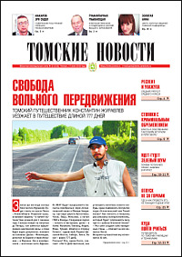 Томские новости 532-23