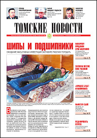 Томские новости 535-25