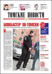 Томские новости 540-31