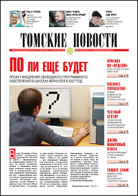 Томские новости 550-41