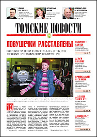 Томские новости 554-45