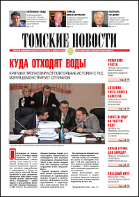 Томские новости 555-46