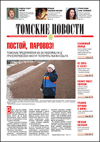 Томские новости 556-47