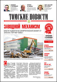 Томские новости 558-49