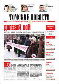 Томские новости 562-3