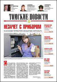 Томские новости 564-4
