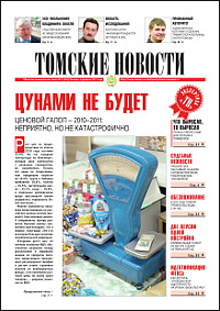 Томские новости 565-5