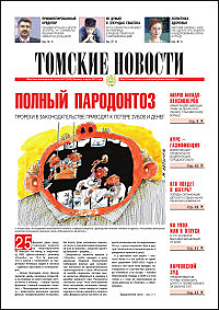 Томские новости 569-9