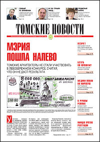 Томские новости 570-10