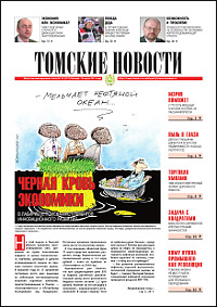 Томские новости 572-12