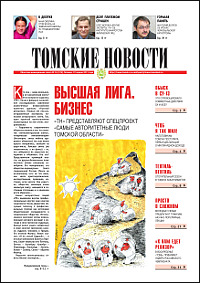 Томские новости 576-16
