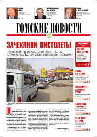 Томские новости 577-17