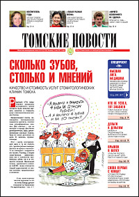 Томские новости 578-18
