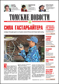 Томские новости 580-20