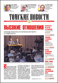 Томские новости 582-22