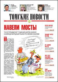 Томские новости 588-28