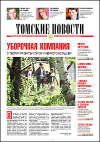 Томские новости 592-32