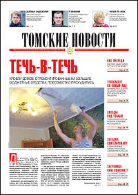 Томские новости 601-41