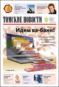 Томские новости 734-20