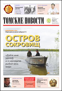 Томские новости 740-26