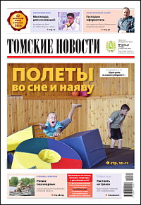 Томские новости 744-30